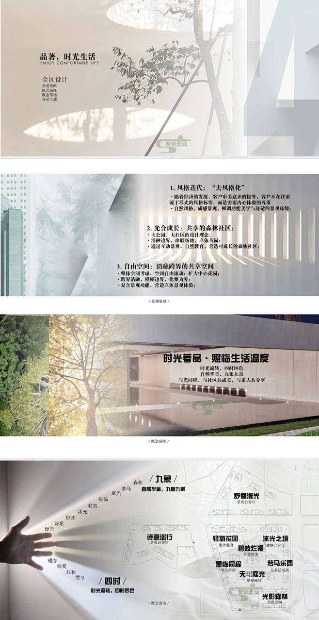 2021选网红示范区景观设计文本售楼部展示区景观方案汇报文本——淘宝网图片_提案 封面 方案 排版图片素材-花瓣网