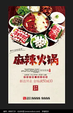 麻辣火锅促销活动海报