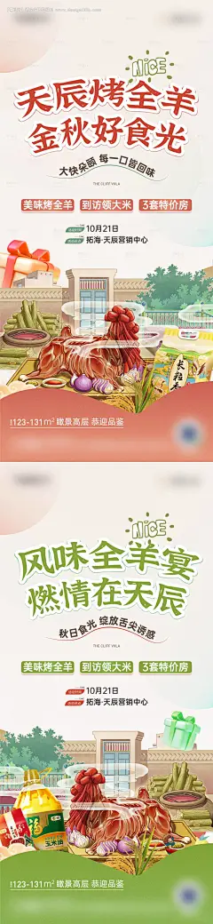 源文件下载【烤全羊海报】编号：20231204155036794