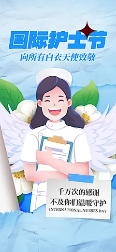 护士节节日简约大气海报