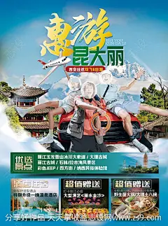 云南旅游海报-源文件-志设网-zs9.com