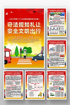 红色大气守法规知礼让安全文明出行展板