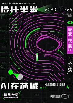 源文件下载【学术交流会创新设计展海报】编号：20211215172153774