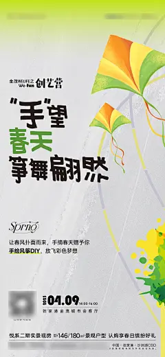 【素材能量站】风筝 手绘 diy 春天海报|1009938 
