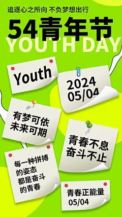 五四青年节新青年致青春运动励志手机海报