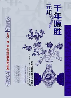 禅意国风宣传海报