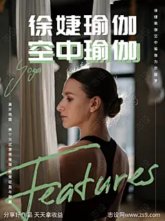 空中瑜伽海报-源文件-志设网-zs9.com