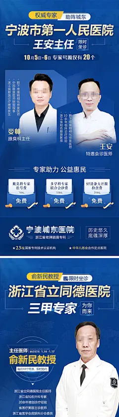 医疗行业医院专家助阵限时坐诊优惠海报-源文件