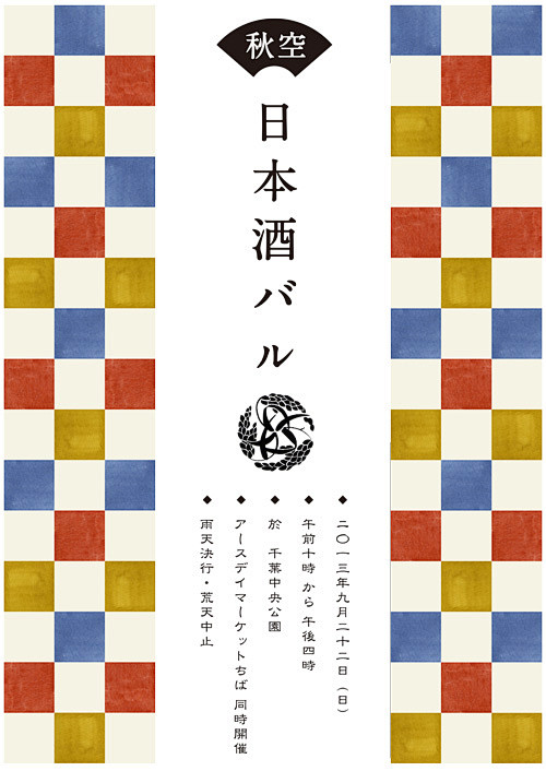 日本酒BAR