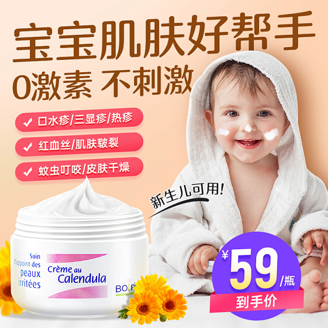 宝弘儿童面霜主图