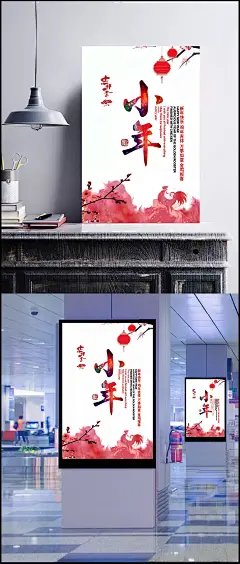 新小年海报设计精美psd|小年海报免费,水墨背景,节日素材设计,吉祥如意,梅花,中国风,节日设计素材,长城素材,节日素材,节日素材,成品素材