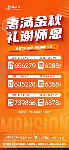 特价房房地产房源海报-源文件-采灵感-cailinggan.com