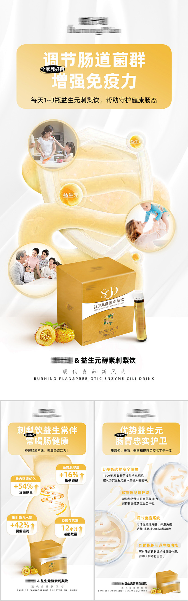 益生菌酵素饮品功效海报设计师益生菌酵素饮...