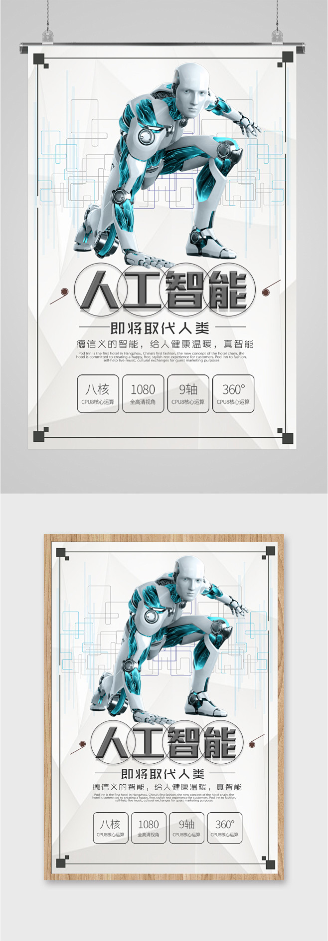 人工智能科技公司海报