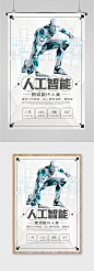 人工智能科技公司海报