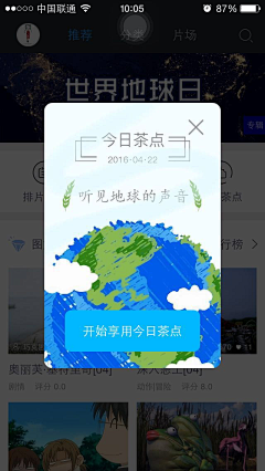 燕飞蓝天－飘采集到A-APP | 弹窗