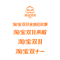 2024年淘宝双11LOGO