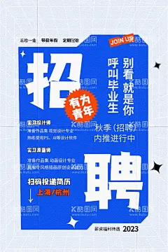 招聘  - 源文件下载【酷图网】企业招聘,企业招聘海报,企业招聘展架,校园招聘海报,校园招聘展架,招聘x展架,招,聘易拉宝,招聘信息模板,招聘展架广告,饭店招聘海报,饭店招聘展架,餐馆招聘,招聘启事,招聘模板,招聘广告,餐馆招聘海报,招聘海报展架,商场招聘海报,大型招聘会,招聘,工厂招聘