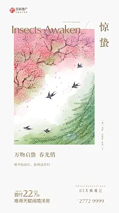 【摩根CHAN】 地产 景瑞 微信刷屏杂志封面海报排版创意高级天赋姚江节日节气主画面惊蛰.jpg