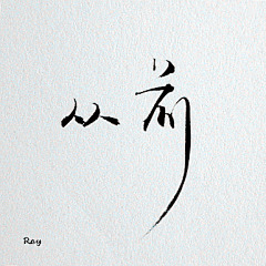 泡沐采集到LOOG字体