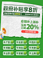 国补,国家补贴,国补关联模块,绿色国补素材,国补模块,国家补贴,
