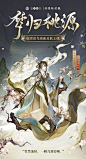 阴阳师绘世花鸟卷新皮肤
梦归桃源