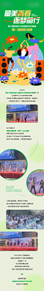 地产大学生才艺表演长图