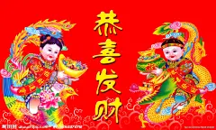 年画  恭喜发财   金童玉女   龙凤
