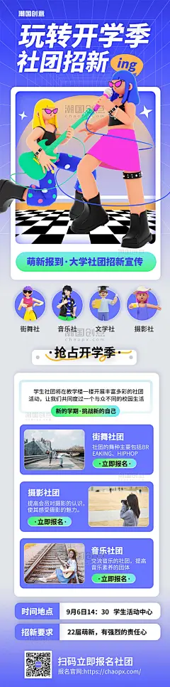 蓝色紫色3D立体创意开学季社团招新H5长图海报