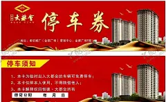 售楼部商铺停车劵 【酷图网】高级停车劵,停车劵矢量图,商铺停车劵,超市停车劵,卡券,停车卡券,售楼部名片,商铺名片,房源优惠券,精品停车券,旺铺停车劵,门面停车劵,地下车库,红色停车劵,红色精品卡券,商场卡卷,商场停车劵,临街停车劵,红色优惠券,高级优惠券,顶级优惠券,楼房优惠券
