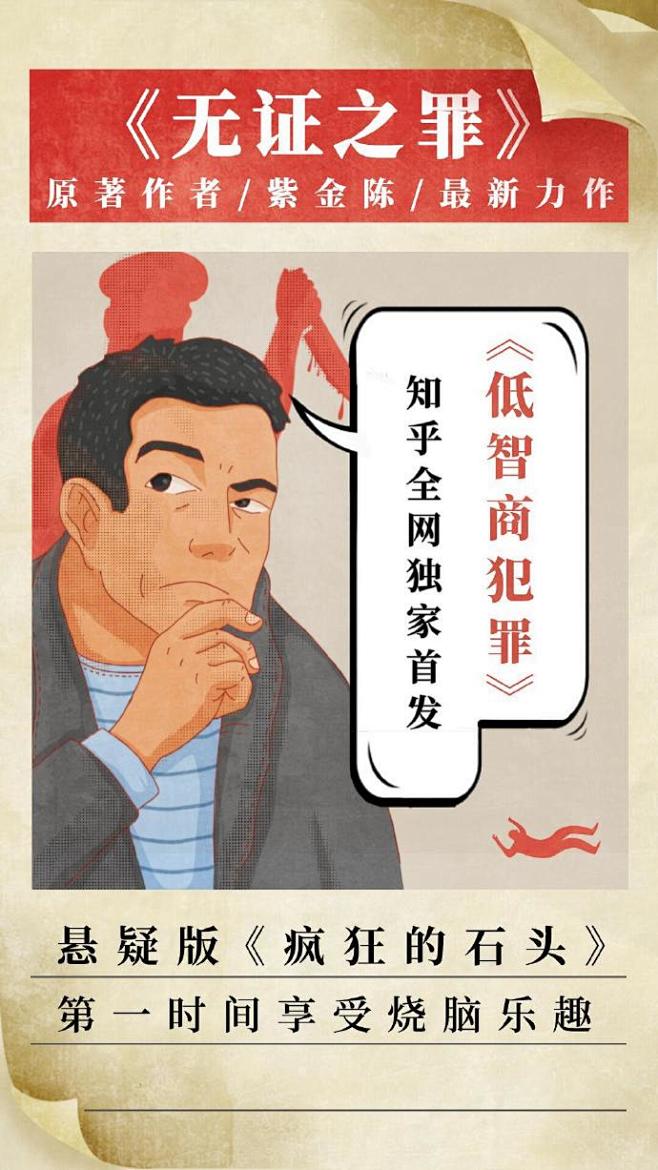 2019不容错过的悬疑推理作品今天向大家推荐紫金陈的最新小说低智商