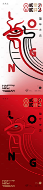 2024龙年元旦新年春节海报-源文件分享-ywjfx.cn