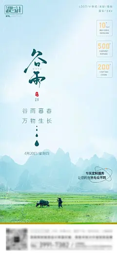 谷雨节气海报
