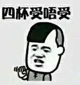 大神们有KTV蘑菇头摇骰子的表情包系列吗？劈酒之内的_斗图吧_百度贴吧