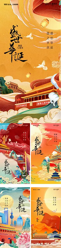 盛世华诞国庆手绘系列海报-源文件-志设网-zs9.com