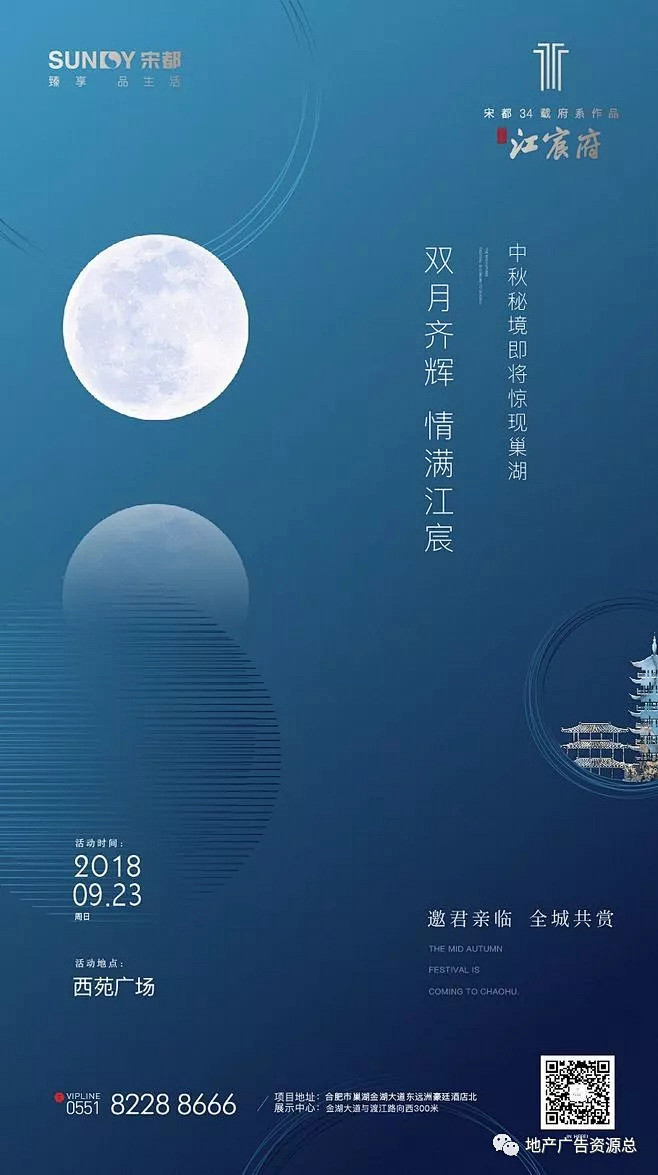 精选地产中秋节气海报设计赏析 : 地产二...