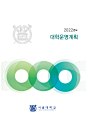 ★2022년도대학운영계획_게시　１