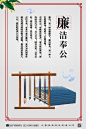 白色中国风反腐倡廉海报