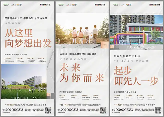 地产学区房学校教育配套价值点海报CDR源文件-花瓣网