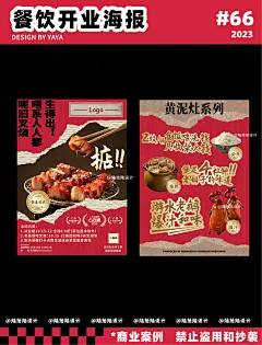 品牌开业海报⚠️人间烟火气复古拼贴