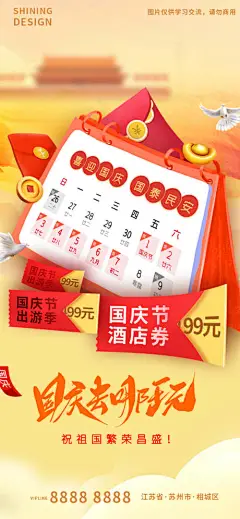 国庆出游日历插画海报-享设计