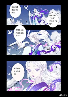 中国漫画《步天歌》作者夏达
