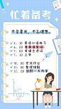 高考学习计划规划行程手账