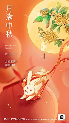 红色手绘插画中秋节日宣传海报