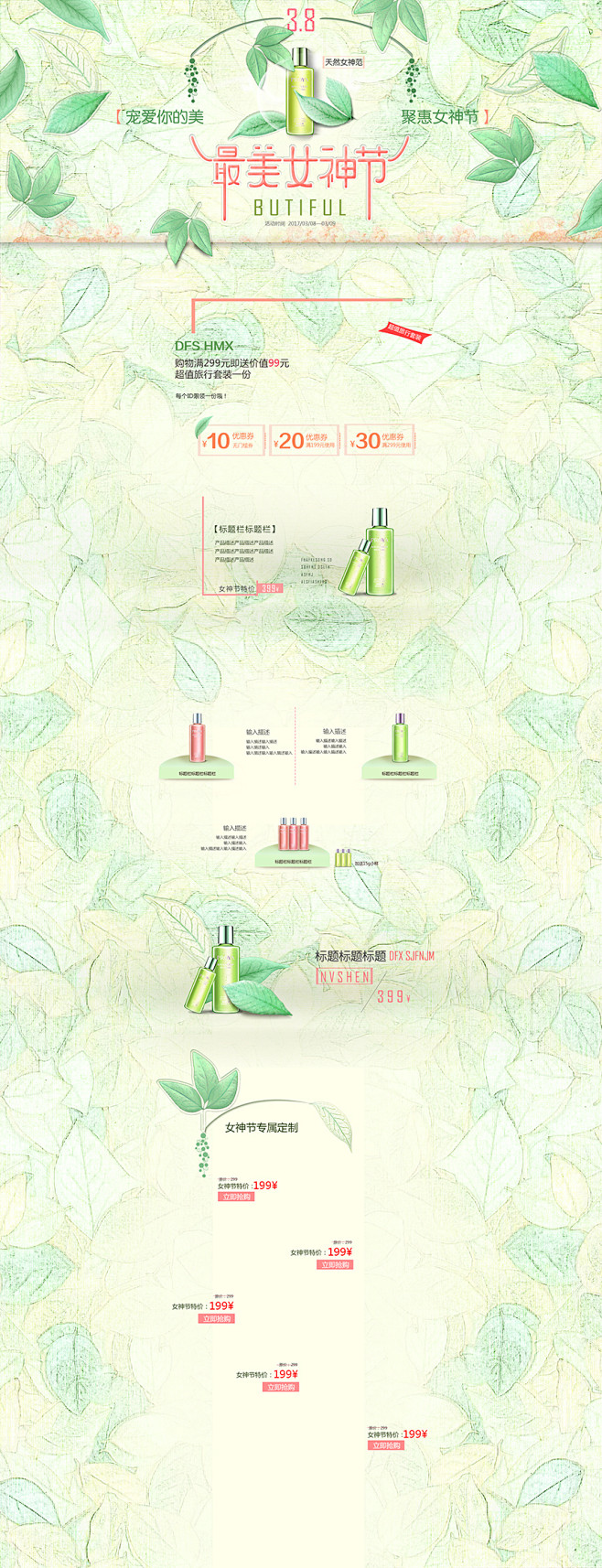 平面广告页面最美女神节艺术字体绿色清新大...