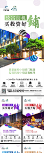 【源文件下载】 海报 房地产 商业地产 商铺 旺铺 招商