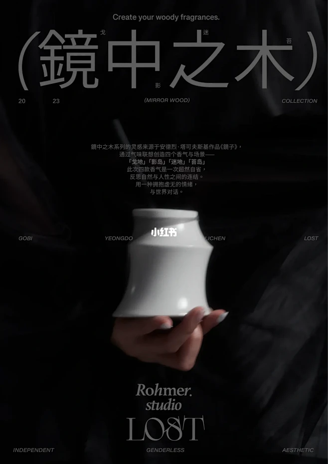 迷地｜Rohmer.studio