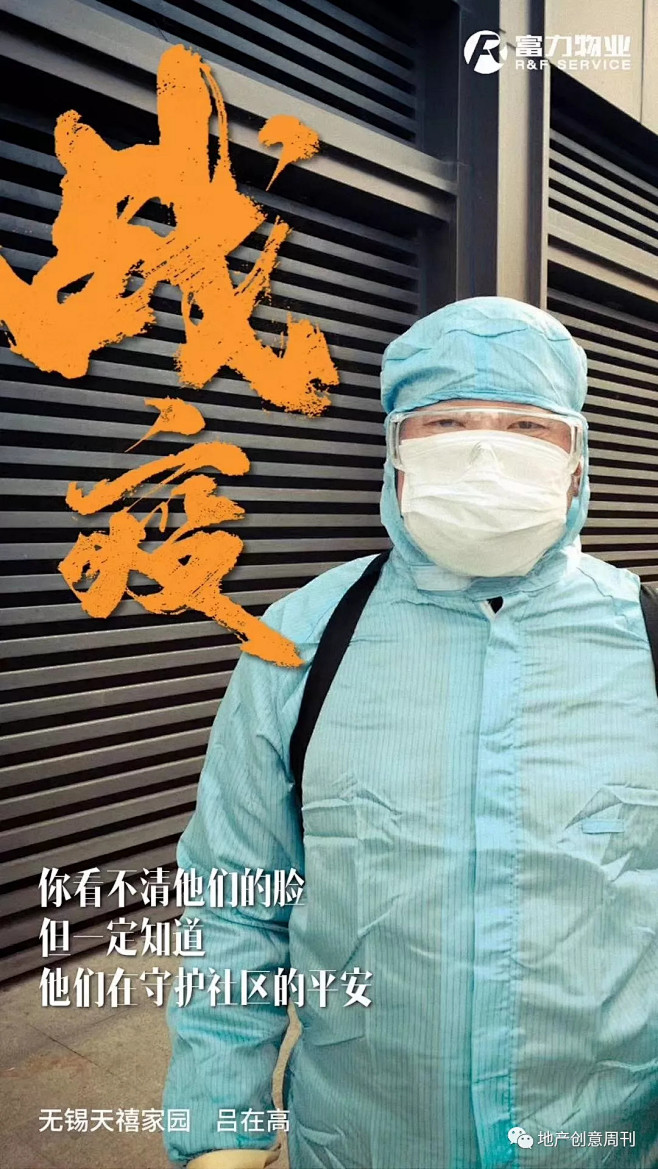 地产广告|物业防疫海报精选 : 防疫攻坚...