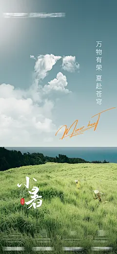 小暑节气海报-设计素材-shejisc.cn