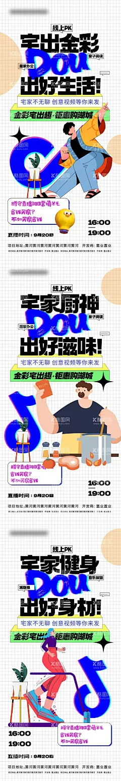 居家健身活动海报  - 源文件下载【酷图网】海报,地产,健身,线上,扁平,居家办公,运动,插画,